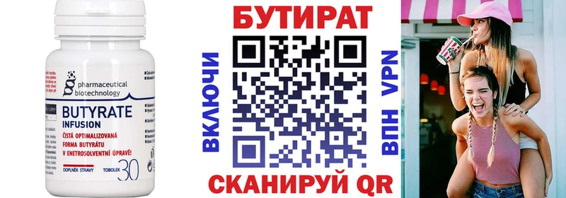 БУТИРАТ 99%  Чаплыгин 